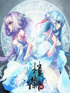 樓蘭:輪迴之軌跡緣 樓蘭:輪迴之軌跡緣