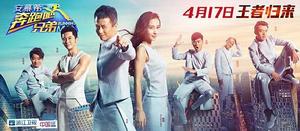 奔跑吧兄弟第二季