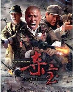 《奪寶》[劉慶梅執導電視劇]