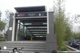 鄭州捷運醫學院站 鄭州捷運醫學院站