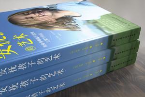 安撫孩子的藝術