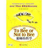 蜜蜂的哲學 蜜蜂的哲學