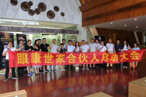 眼康世家經銷商合影