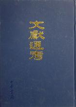 《文獻通考》圖1