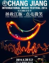 長江音樂節
