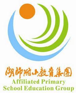 湖州師範附屬實驗國小 湖州師範附屬實驗國小