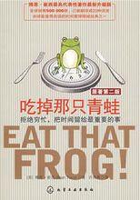 吃掉那隻青蛙