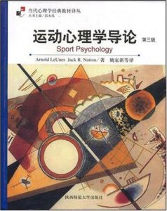運動心理學導論 運動心理學導論