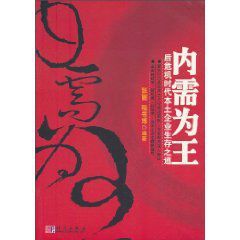 內需為王:後危機時代本土企業生存之道 內需為王:後危機時代本土企業生存之道