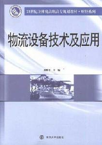 港口物流設備與自動控制專業 港口物流設備與自動控制專業