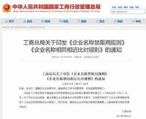 企業名稱禁限用規則