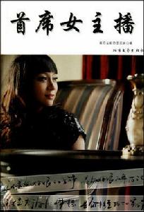 首席女主播[圖書名稱]