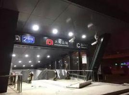 大蜀山站 大蜀山站