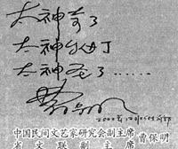 中國民間文藝研究會 中國民間文藝研究會