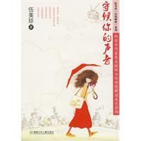 守候你的聲音 守候你的聲音