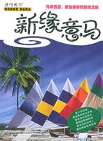 新緣意馬&middot;馬來西亞新加坡零錢驚艷之旅