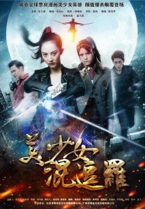 美少女混逗羅 美少女混逗羅