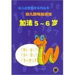 幼兒趣味加減法·5-6歲 幼兒趣味加減法·5-6歲