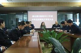 煙臺市港航局 煙臺市港航局