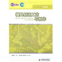 模具製造工藝與製作