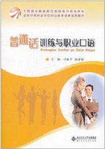 國語訓練與職業口語 國語訓練與職業口語