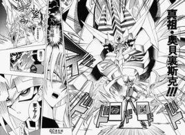 真祖·歐貝利斯克 真祖·歐貝利斯克