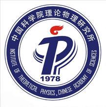 中國科學院理論物理研究所所徽