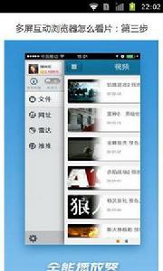 多屏互動瀏覽器使用攻略 多屏互動瀏覽器使用攻略