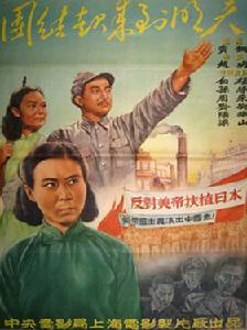 團結起來到明天 團結起來到明天