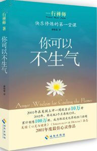 你可以不生氣
