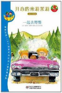 開心的米莉茉莉（全50冊）