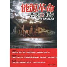 能源革命