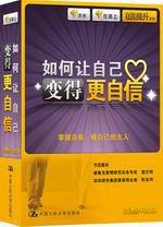 如何讓自己變得更自信 如何讓自己變得更自信