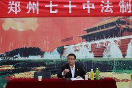 鄭州市第七十中學 鄭州市第七十中學