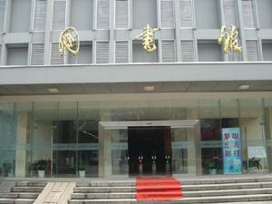 南京大學圖書館