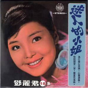 幾度花落時[鄧麗君演唱歌曲]