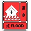 洪水紅色預警信號