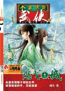 悲戈之城 悲戈之城