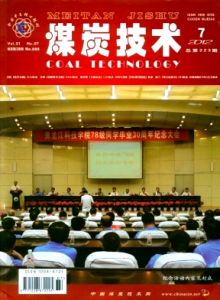 煤炭技術 煤炭技術