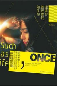謝謝你曾經愛我如生命 謝謝你曾經愛我如生命