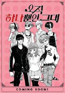 只有一個你[2016年電視劇]