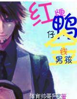 紅牌鴨仔 紅牌鴨仔