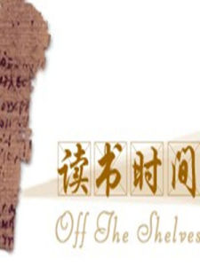 讀書時間 讀書時間