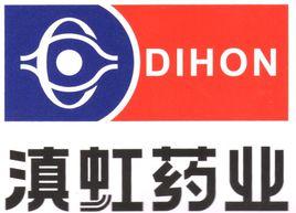 昆明滇虹藥業有限公司 昆明滇虹藥業有限公司