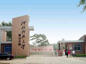 河北科技大學唐山分院