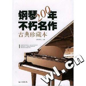 鋼琴200年不朽名作：古典珍藏版