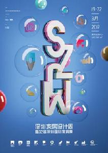 深圳國際家具展 深圳國際家具展