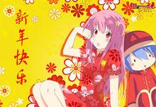 新年特別篇