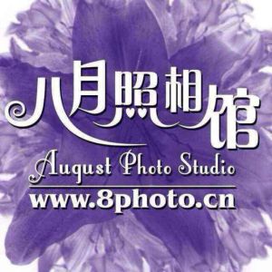 八月照相館婚紗攝影工作室 八月照相館婚紗攝影工作室