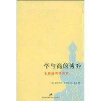 學與商的博弈